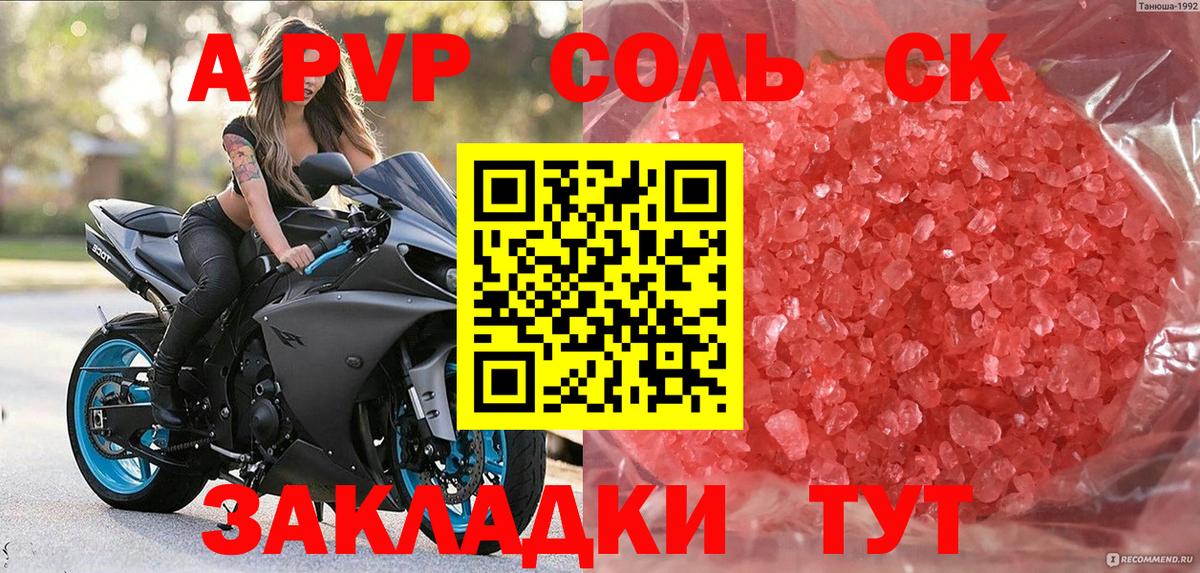 Alpha-PVP Соль  A PVP Crystall  Новосибирск  Вход с VPN 