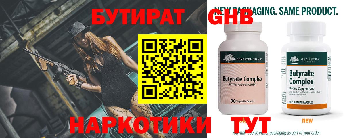 БУТИРАТ 1.4BDO  Бутират  Новосибирск  Вход с VPN 