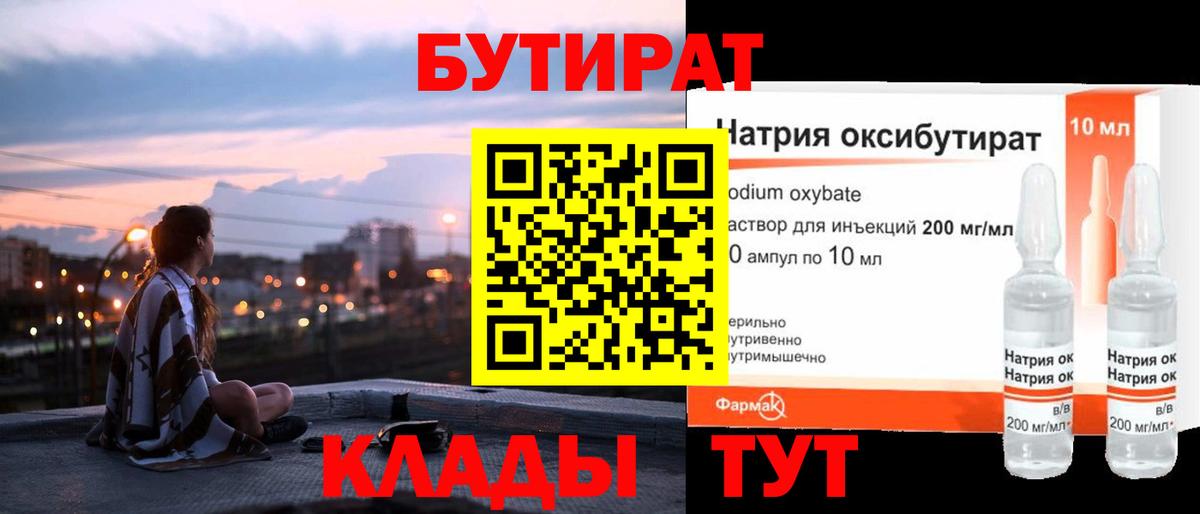 БУТИРАТ оксибутират Новосибирск
