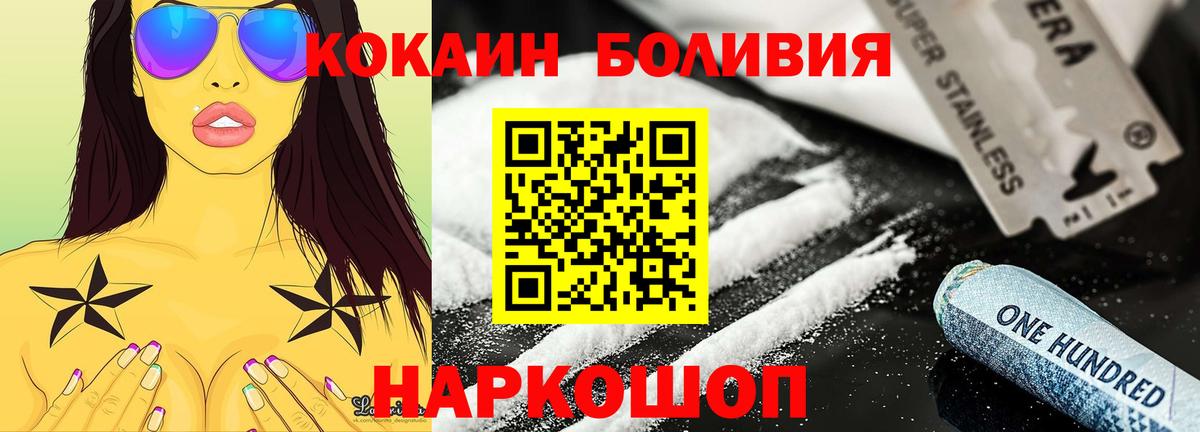 COCAIN Боливия Новосибирск