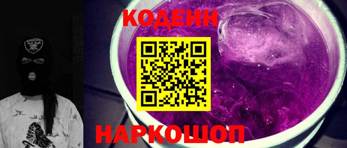 Кодеиновый сироп Lean напиток Lean (лин)  Вход с VPN  Кодеиновый сироп Lean напиток Lean (лин)  Новосибирск 