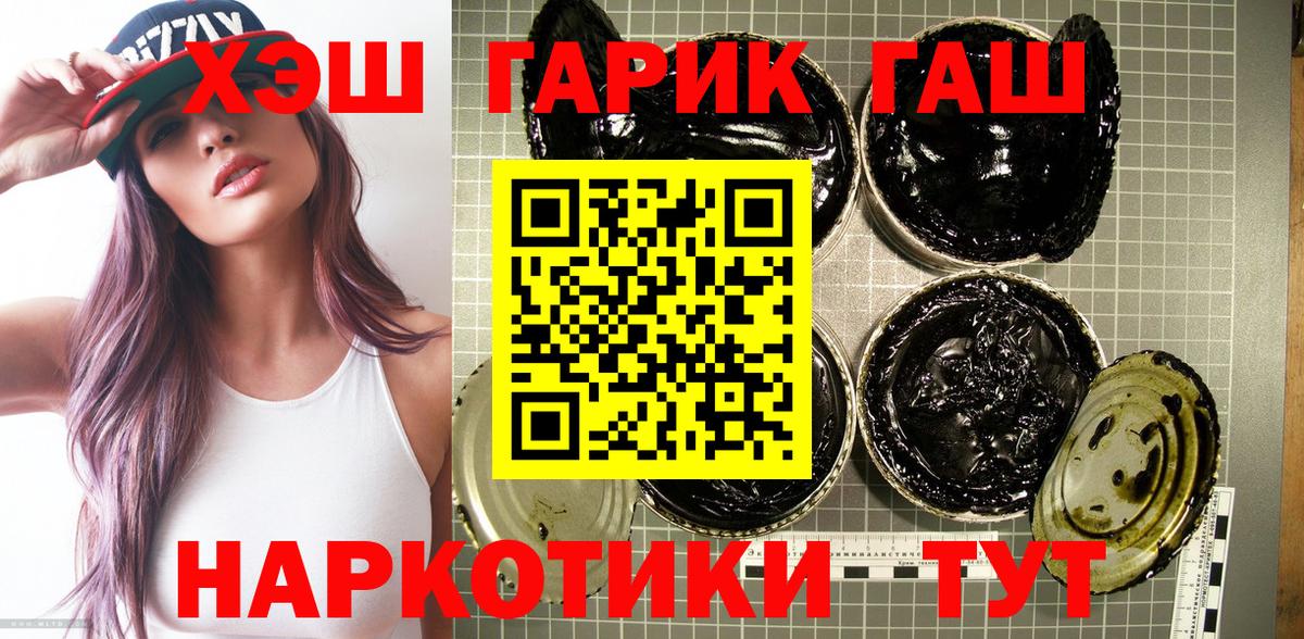 ГАШИШ хэш Новосибирск