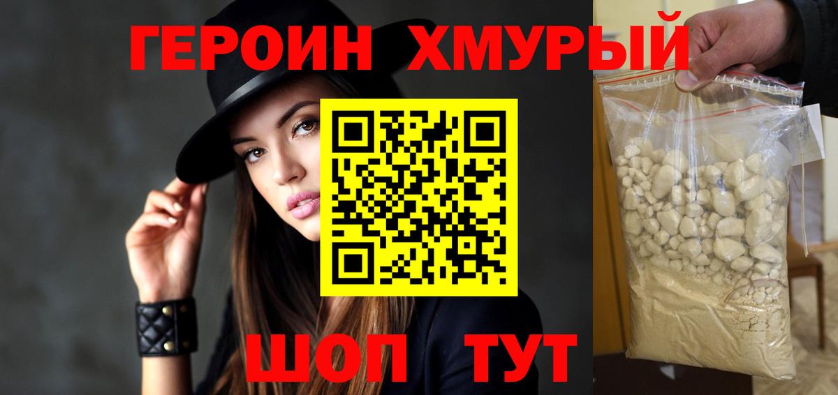 Новосибирск  ГЕРОИН хмурый  Вход с VPN 